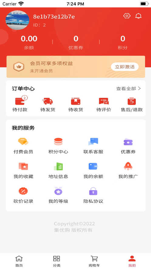 集优购商城截图1