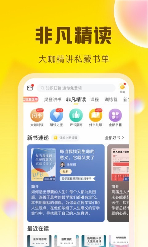 樊登读书截图3