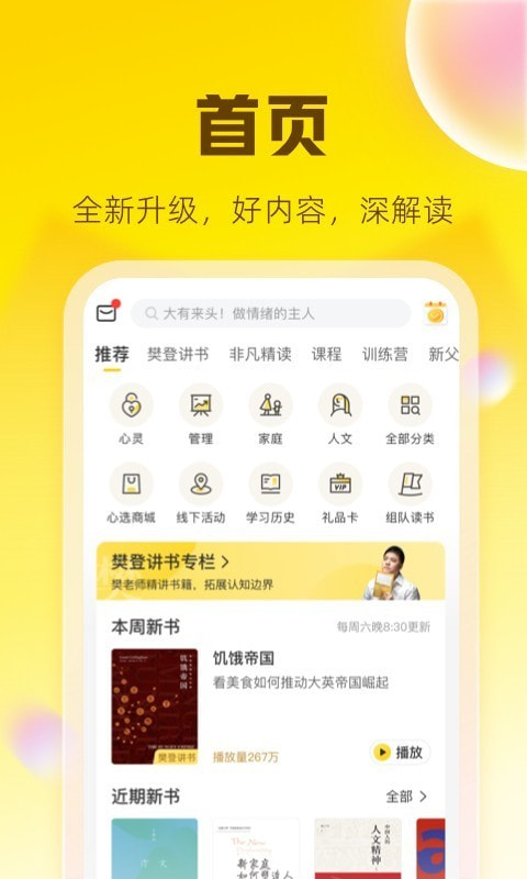 樊登读书截图1