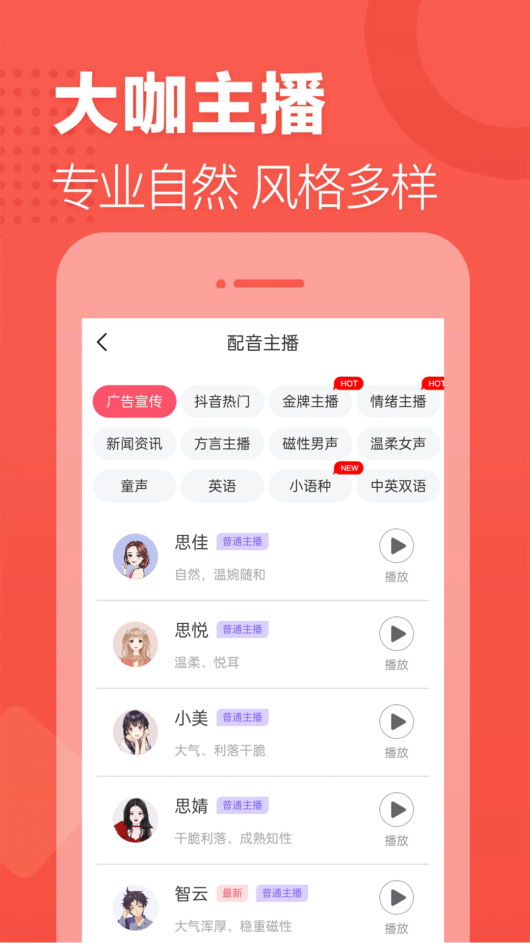 语音合成助手1