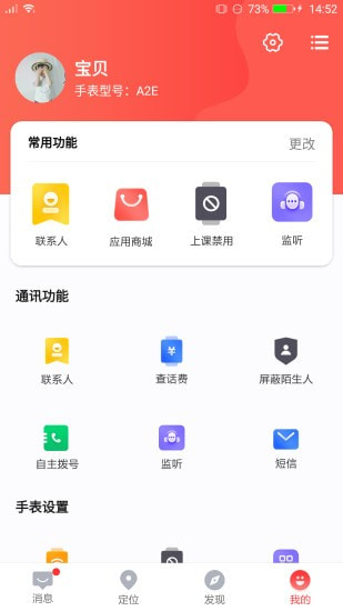 电话手表截图2