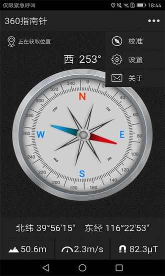 360指南针截图3
