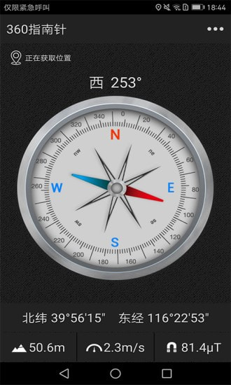 360指南针截图1