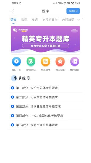 精英专升本截图5