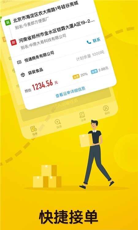 大易司机(大易物流司机版app)截图3