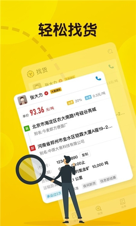 大易司机(大易物流司机版app)截图2