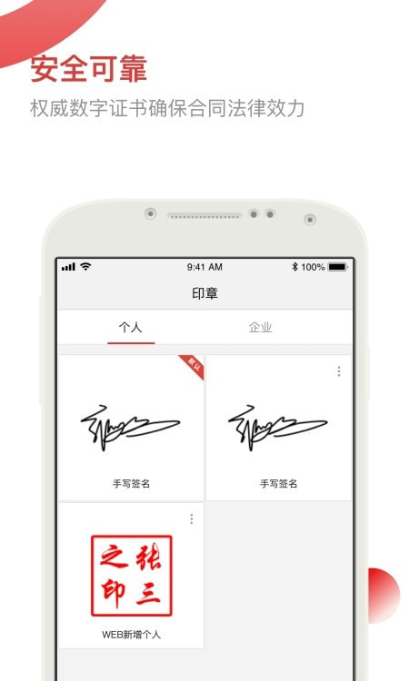 e签宝(电子签名)应用下载3
