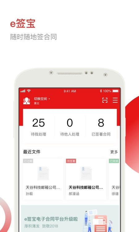 e签宝(电子签名)截图1