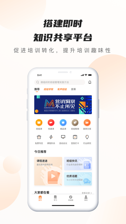 班组云截图1