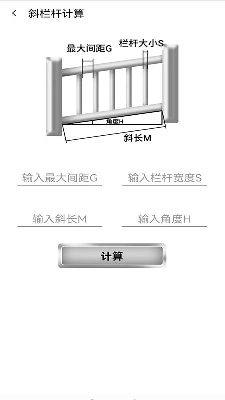 栏杆间距计算器免费版3