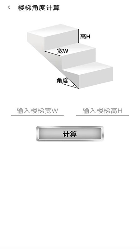 栏杆间距计算器截图3