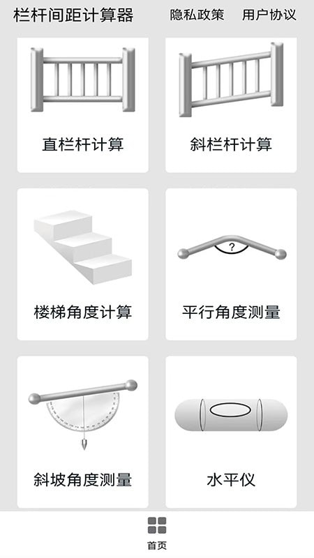 栏杆间距计算器截图1