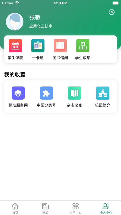 智慧应院截图5