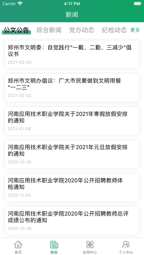 智慧应院截图3