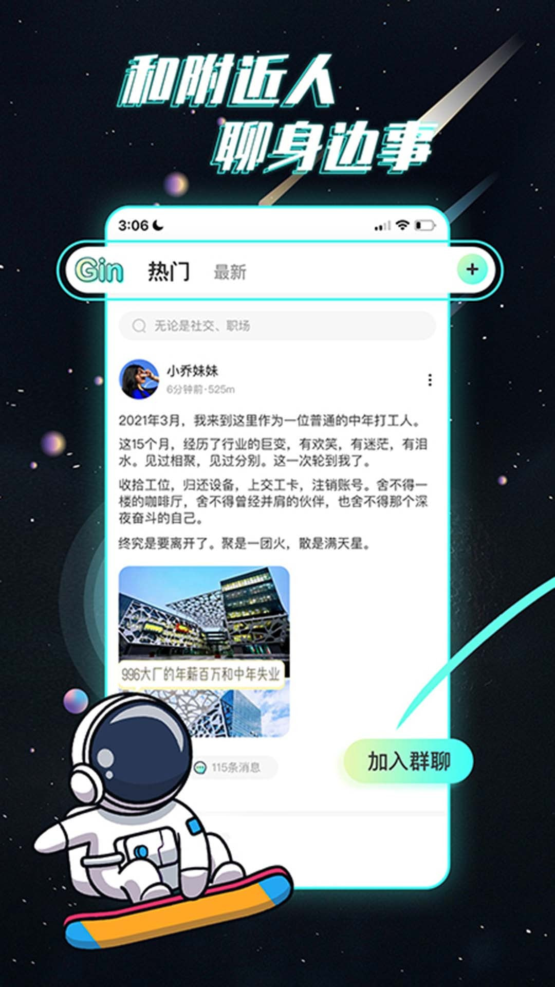 Gin群聊社交截图3