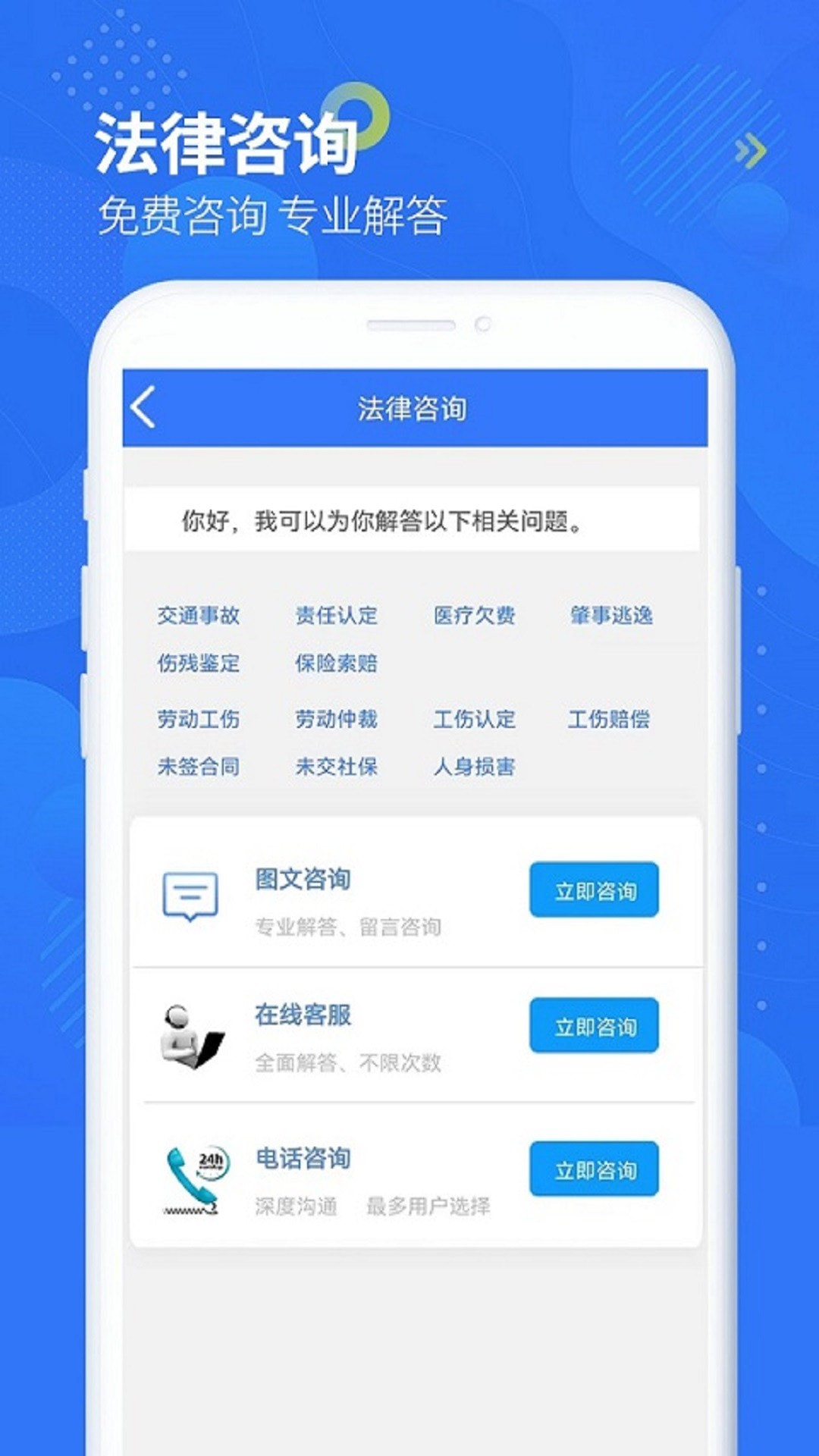 智杰法律咨询截图4