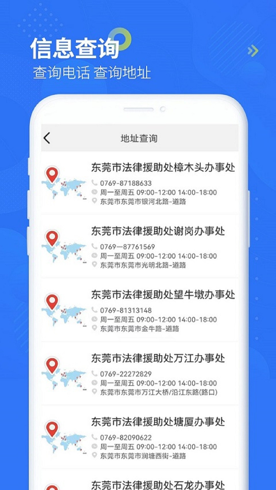 智杰法律咨询截图3