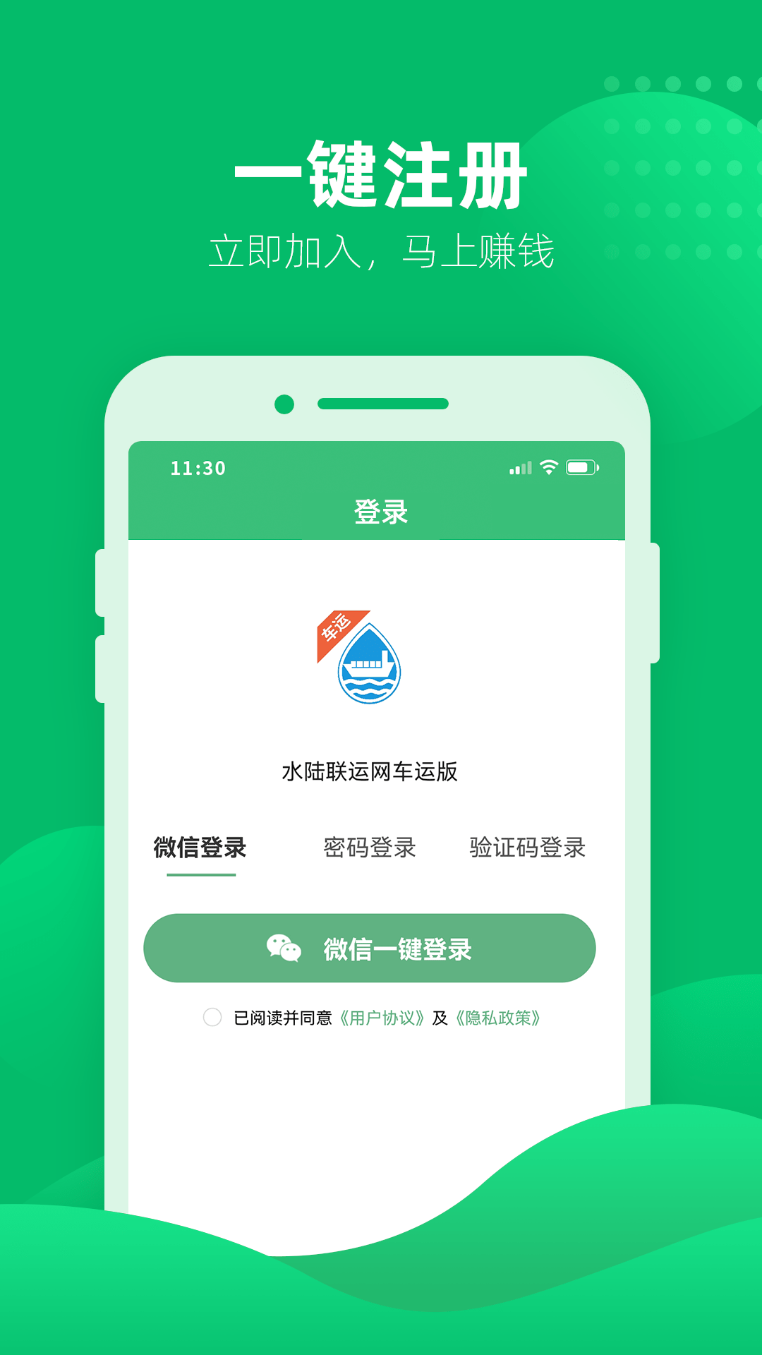 水陆联运网车运版截图1