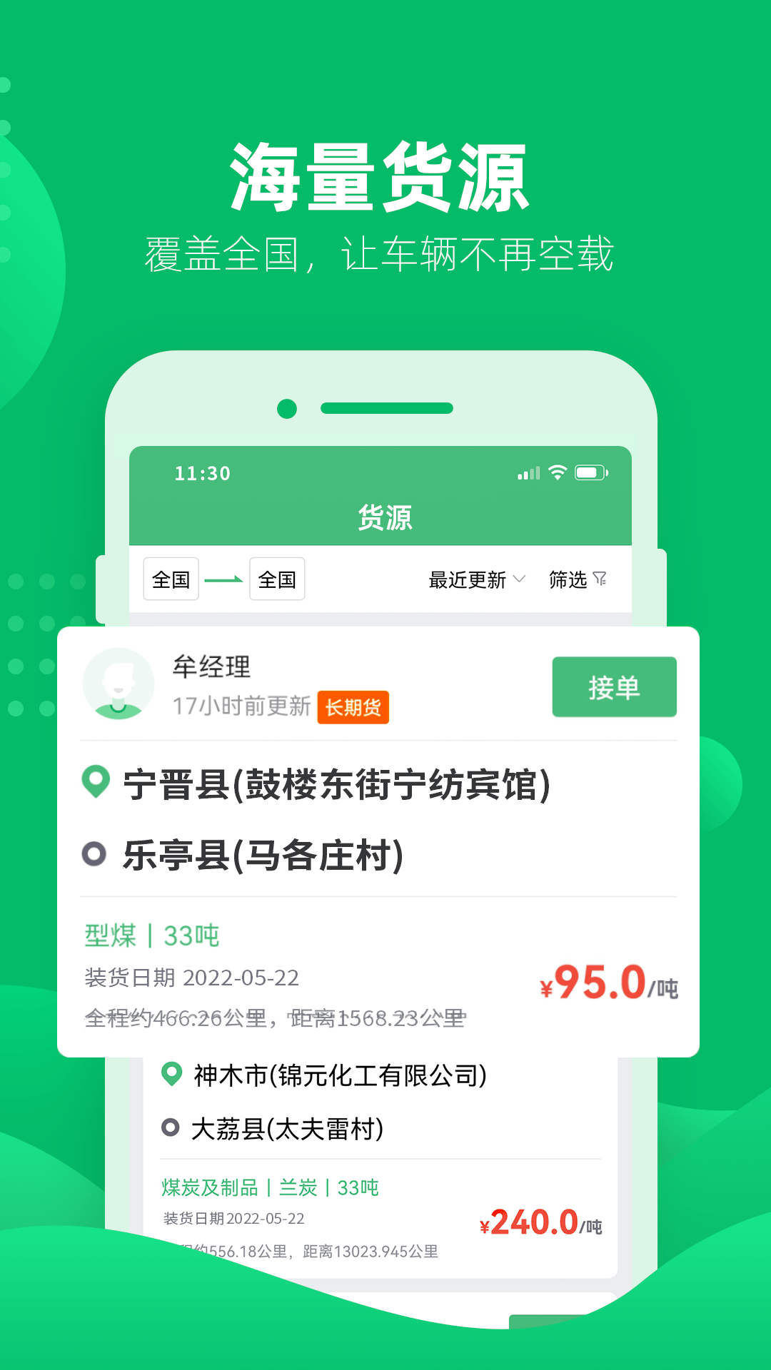 水陆联运网车运版截图2