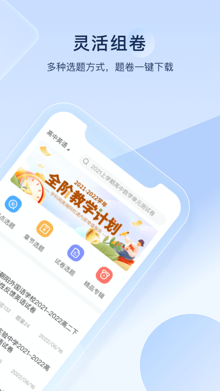 学科网组卷网截图2