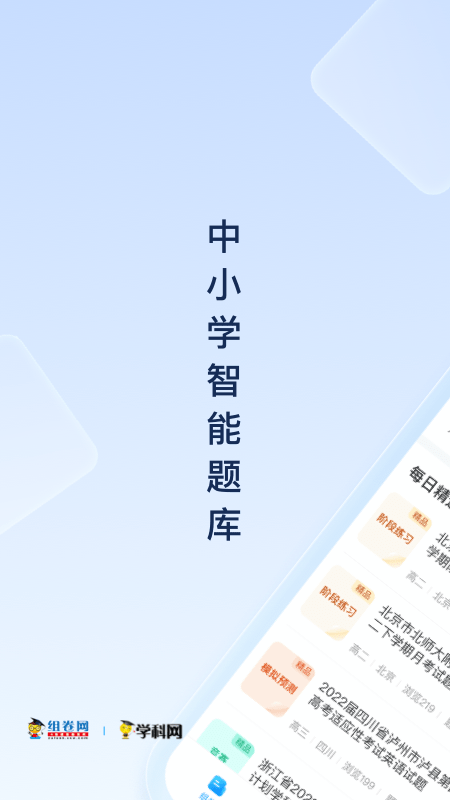 学科网组卷网截图1