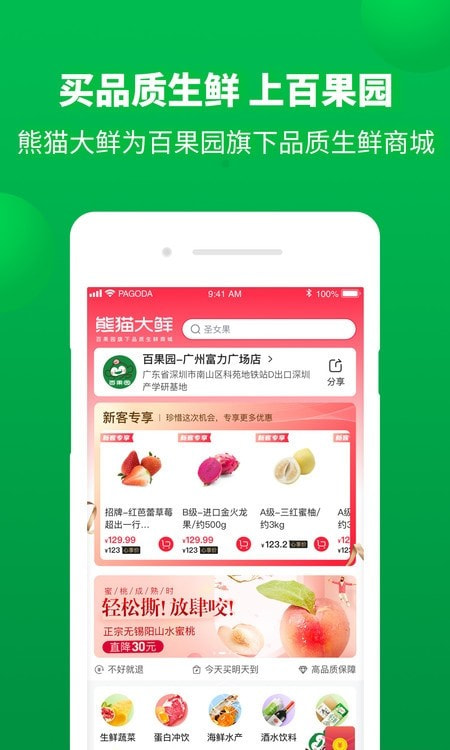 百果园（购物）截图2