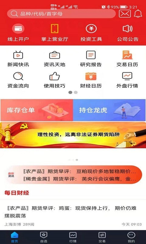 华融期货截图1