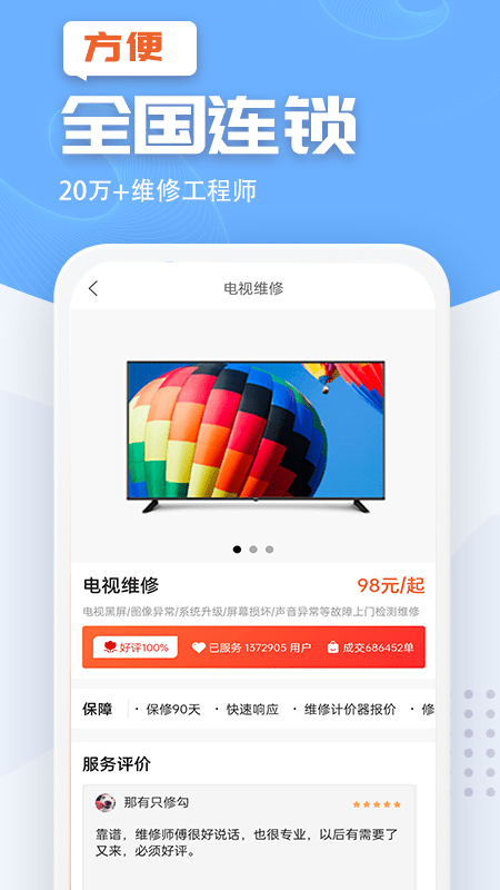 电视维修截图2