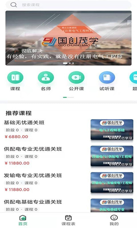 国创茂学网校2