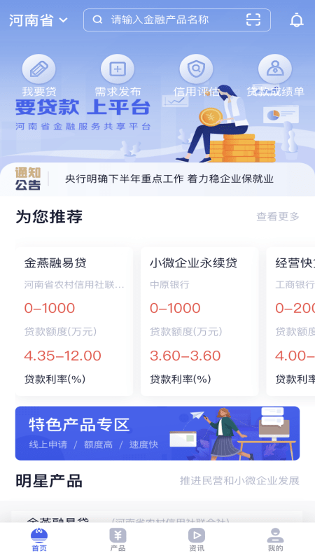 豫正贷app下载截图4