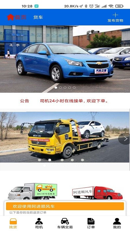 阿进顺风车0