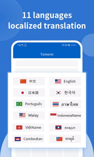 Tomorni批发商城截图1