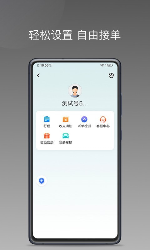 量子优行司机截图5