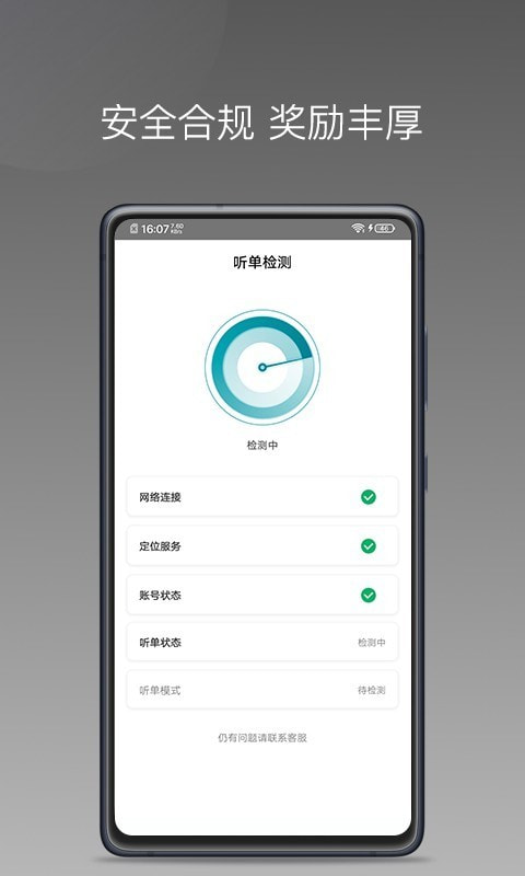 量子优行司机截图4