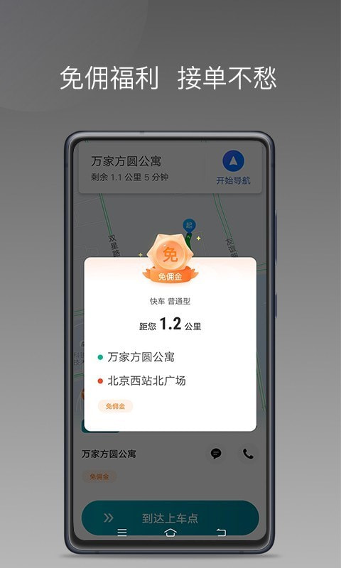 量子优行司机截图2