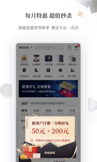 东经易网截图3