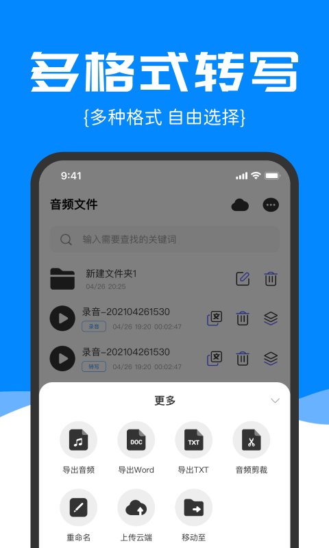 精准录音转文字2