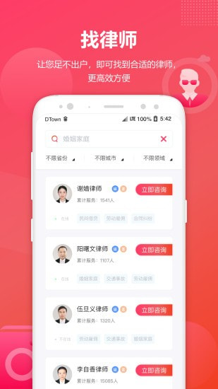 淘法律师咨询截图2