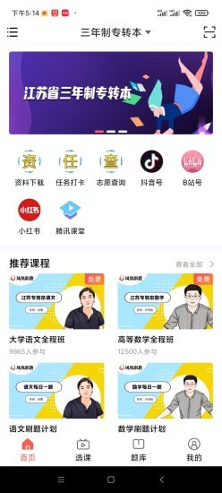 学培课堂截图1