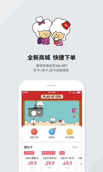 CGV电影购票截图4