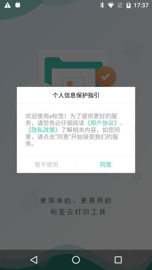 e标签截图1