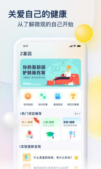 Z基因截图2