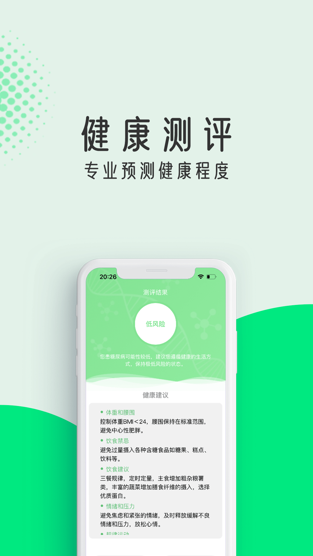 粒健康截图5