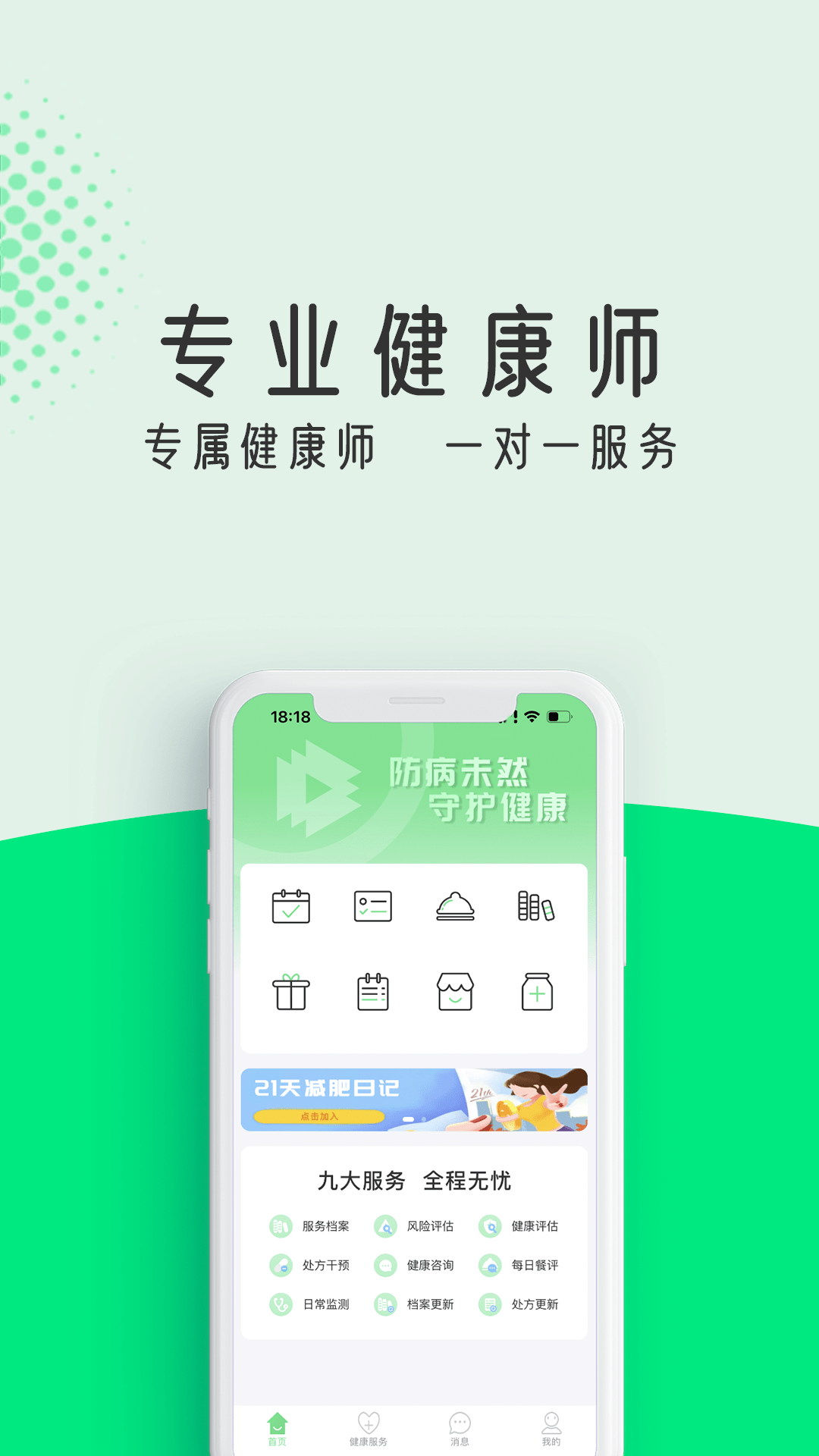 粒健康截图2