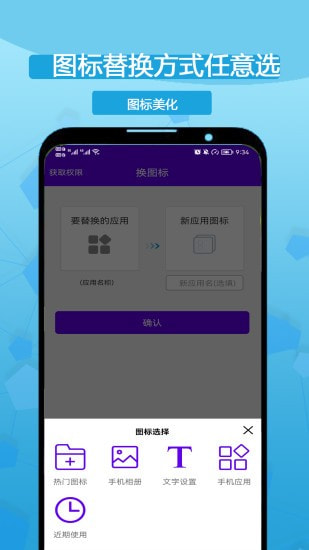 图标修改隐藏截图2