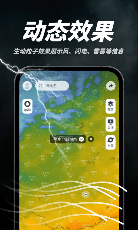 新知卫星云图截图5