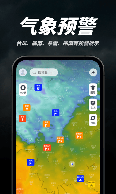 新知卫星云图截图4