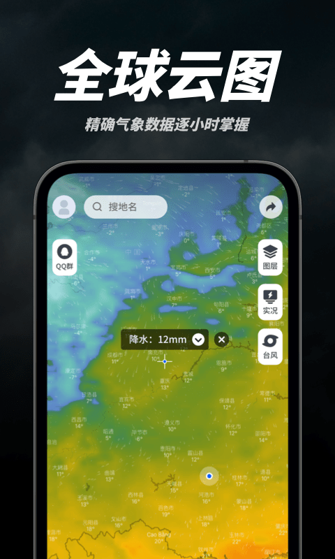 新知卫星云图截图1