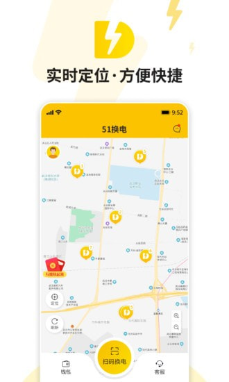 51换电截图2