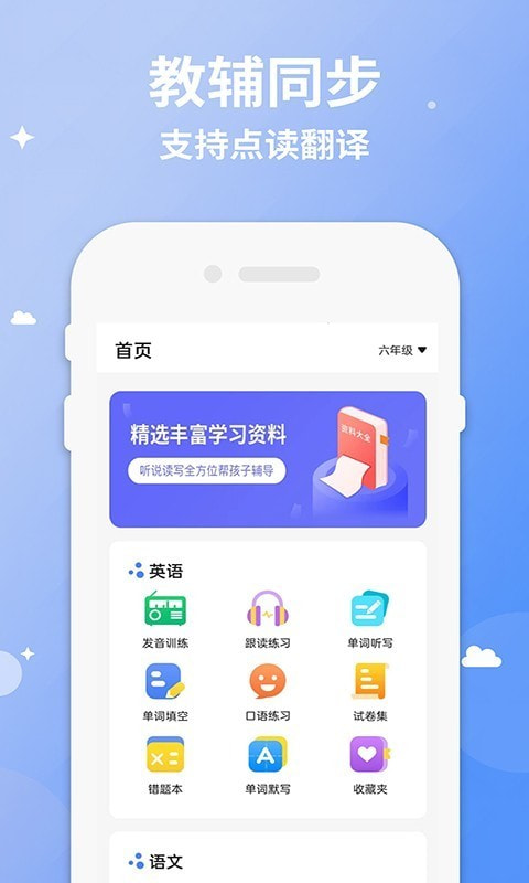 六年级下册英语截图1